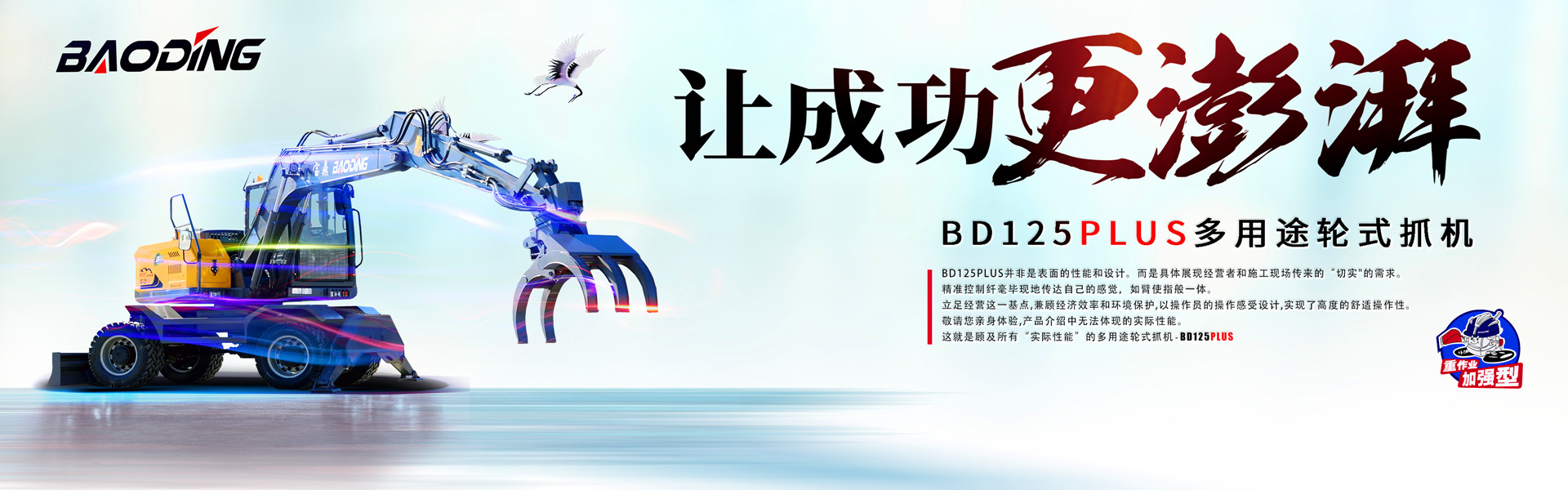 寶鼎BD125PLUS抓木機(jī)